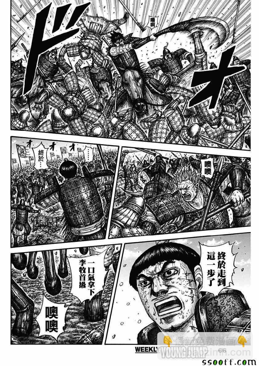 王者天下 - 第613話 - 4