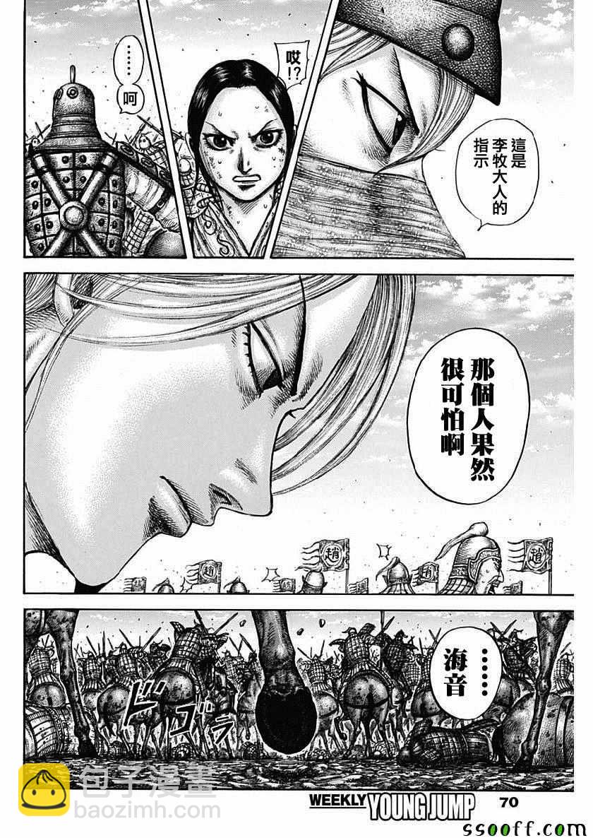 王者天下 - 第613話 - 4