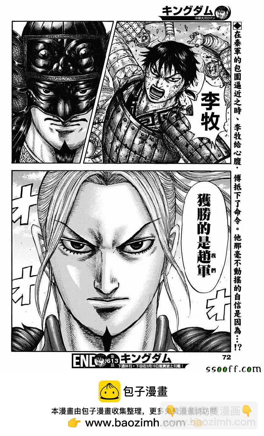 王者天下 - 第613話 - 2