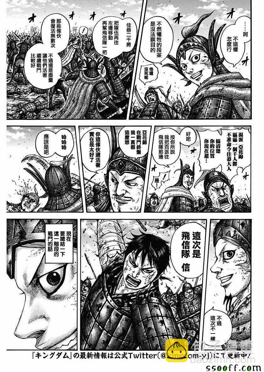 王者天下 - 第613話 - 3