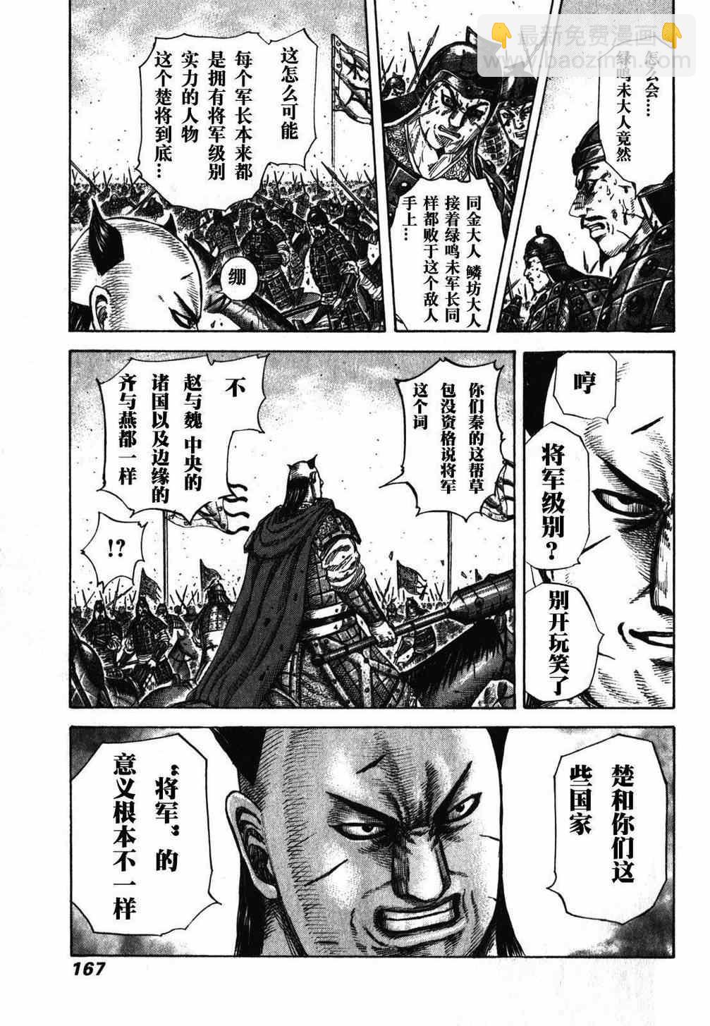 王者天下 - 第281話 - 1