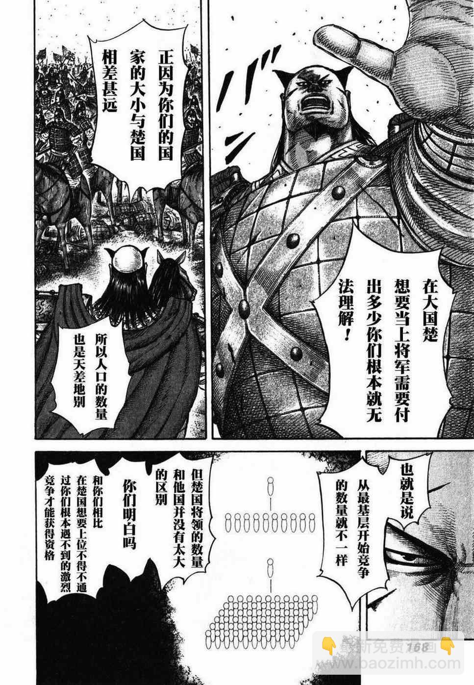 王者天下 - 第281話 - 2