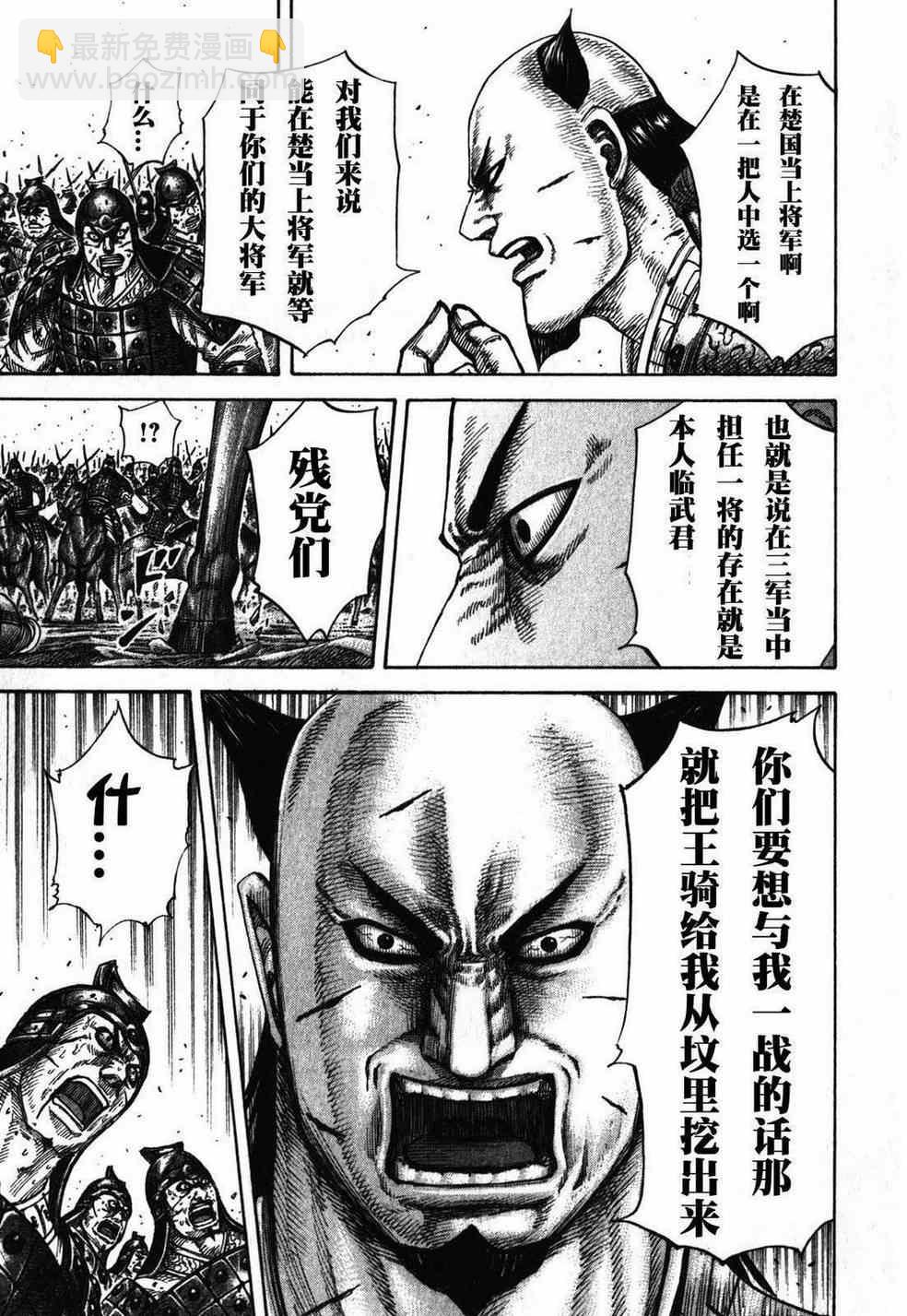 王者天下 - 第281話 - 3