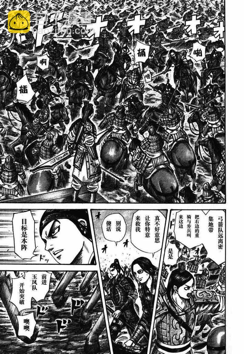 王者天下 - 第281話 - 3