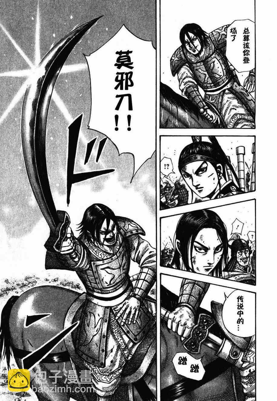 王者天下 - 第281話 - 3