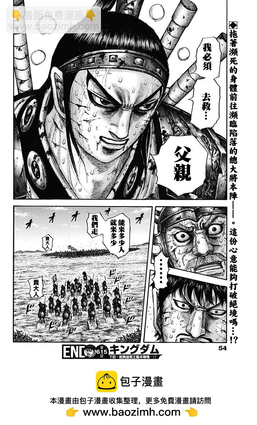 王者天下 - 第615話 - 2