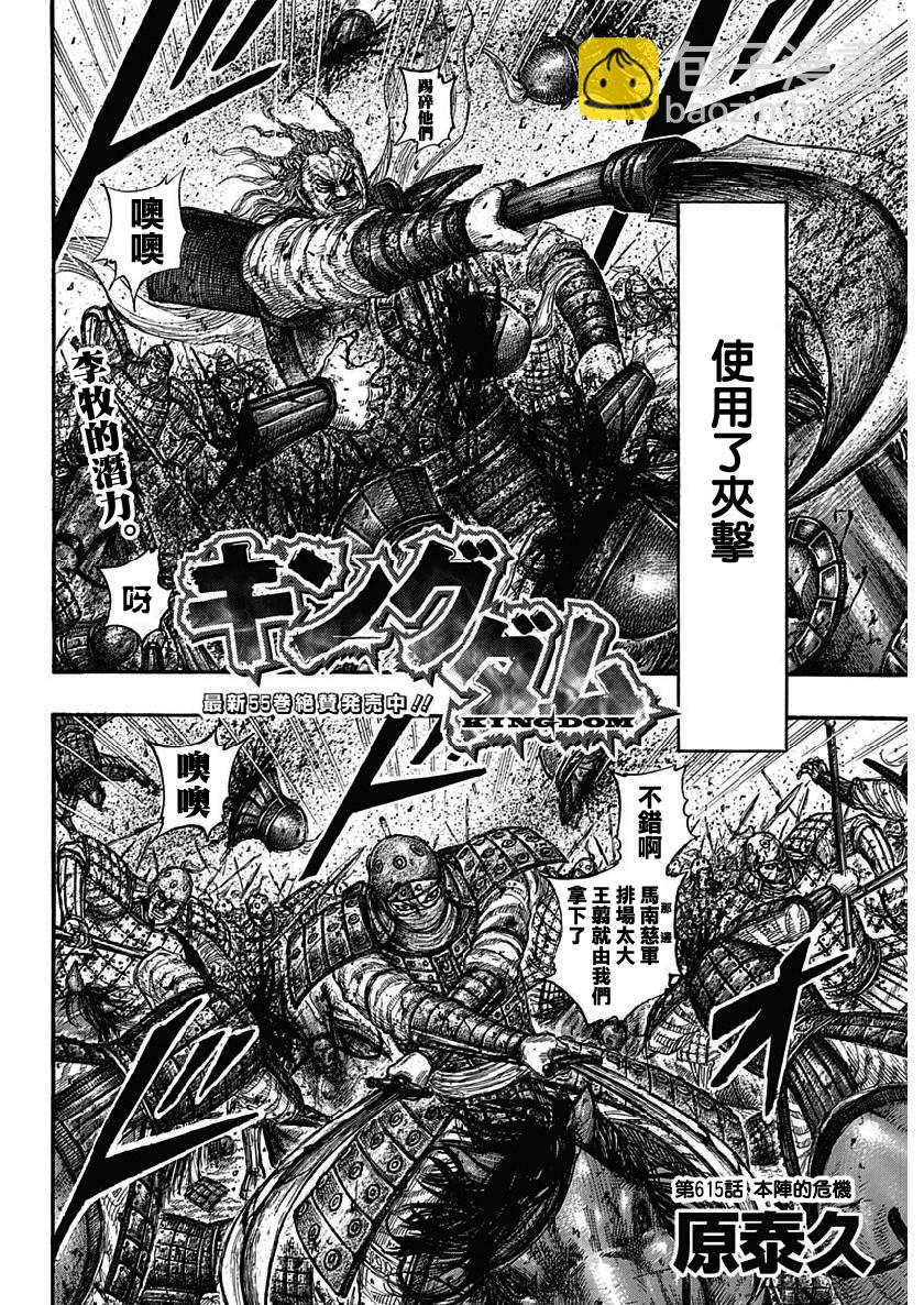 王者天下 - 第615話 - 4