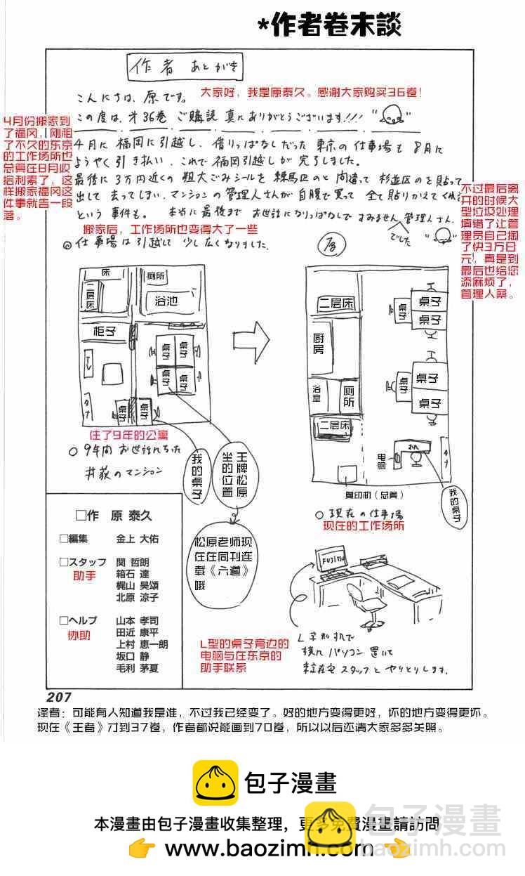 王者天下 - 第36卷 - 1