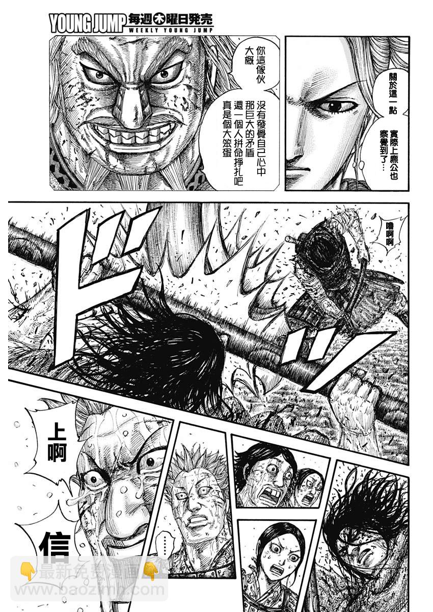 王者天下 - 第625話 - 4