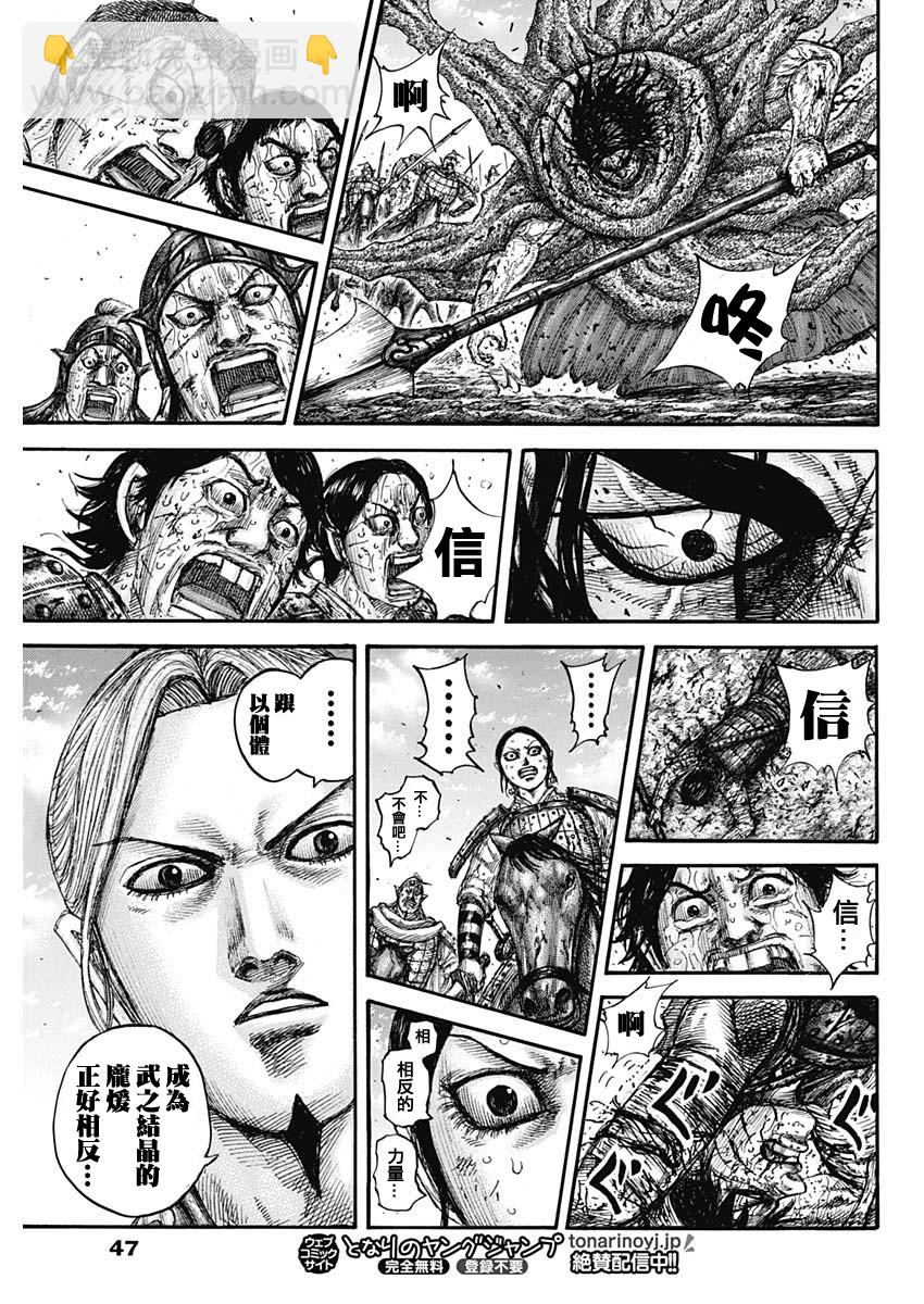 王者天下 - 第625話 - 4