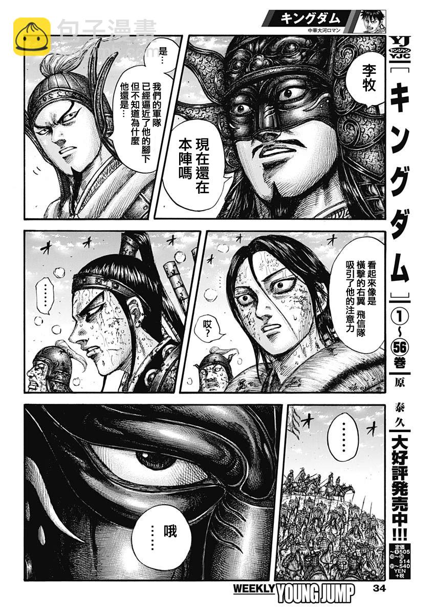 王者天下 - 第625話 - 4