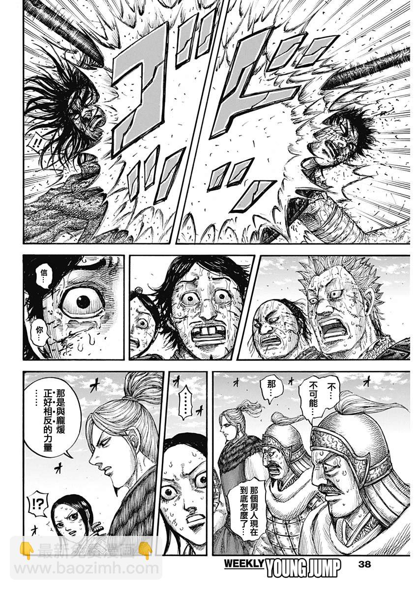 王者天下 - 第625話 - 3