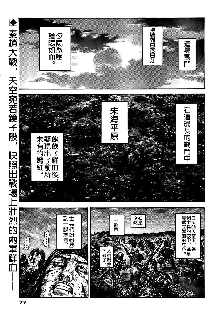 王者天下 - 第627話 道之盡頭 - 1