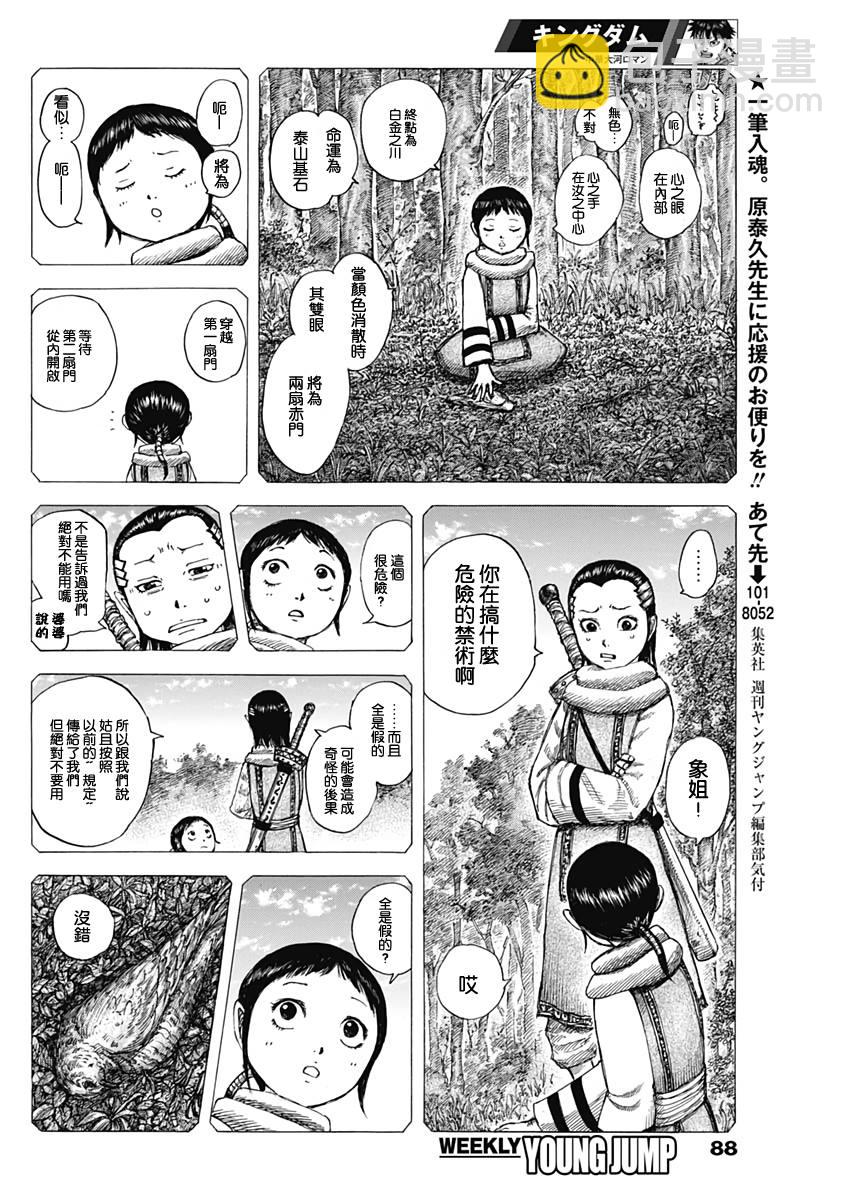 王者天下 - 第630話 - 1