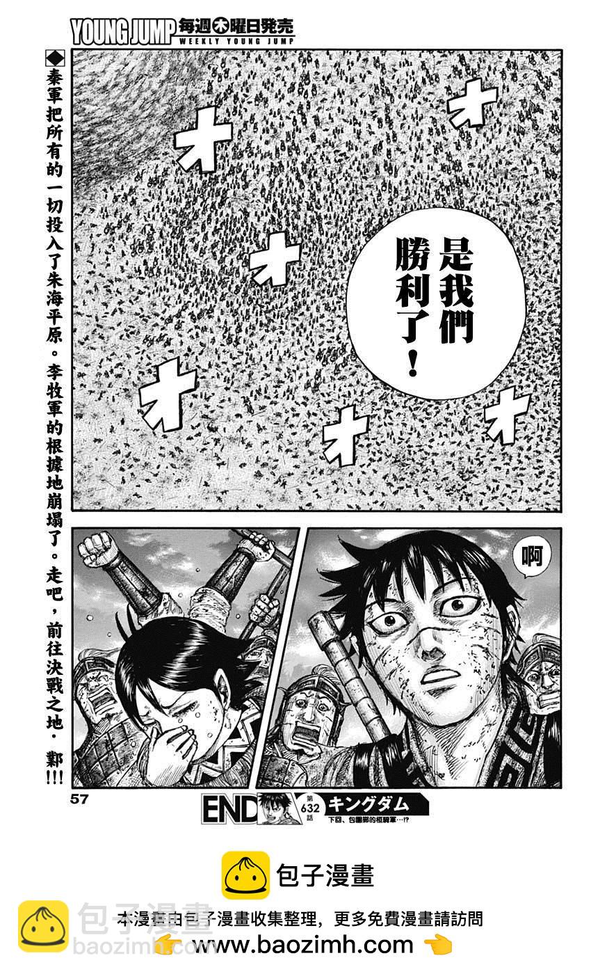 王者天下 - 第632話 再次出發 - 3