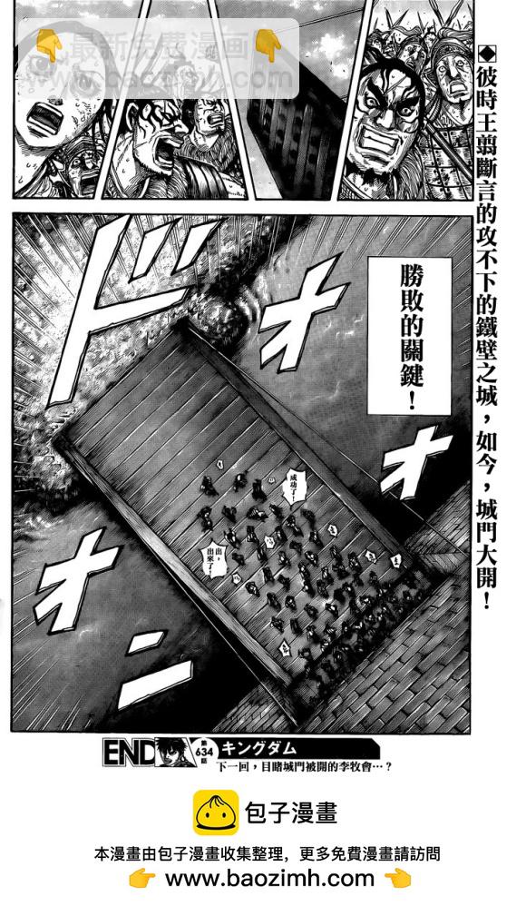 王者天下 - 第634話 戰略突破 - 4