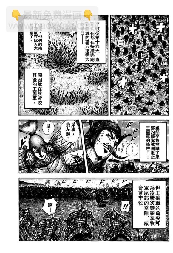 王者天下 - 第634話 戰略突破 - 3