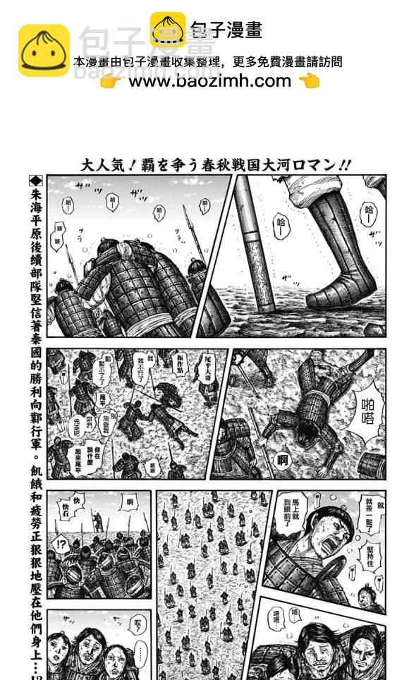 王者天下 - 第636話 補給軍的去向 - 2