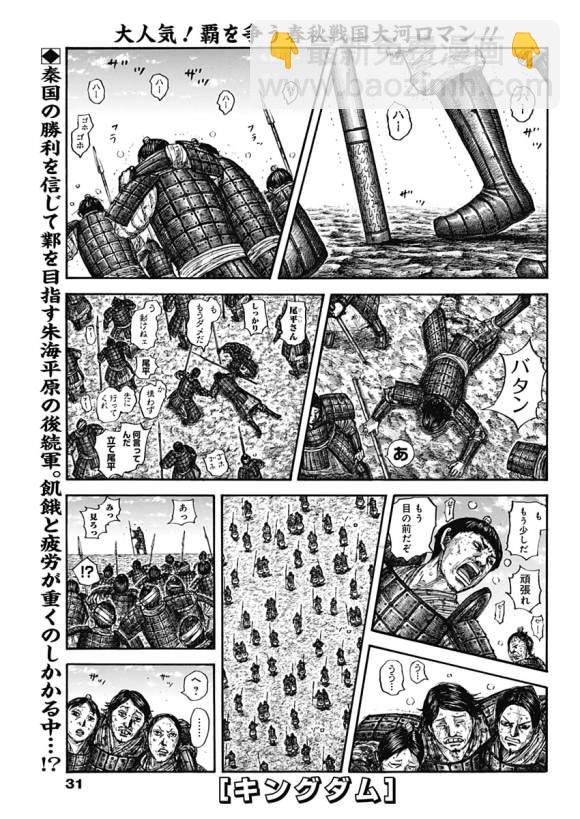 王者天下 - 第636話 補給軍的去向 - 2