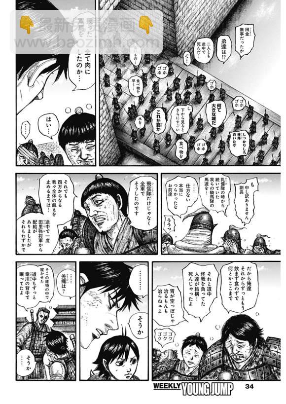 王者天下 - 第636話 補給軍的去向 - 5