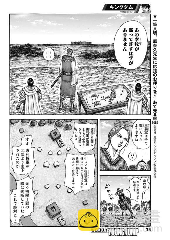 王者天下 - 第636話 補給軍的去向 - 3