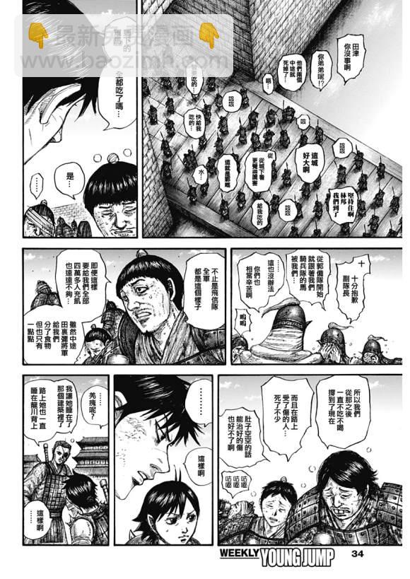 王者天下 - 第636話 補給軍的去向 - 4