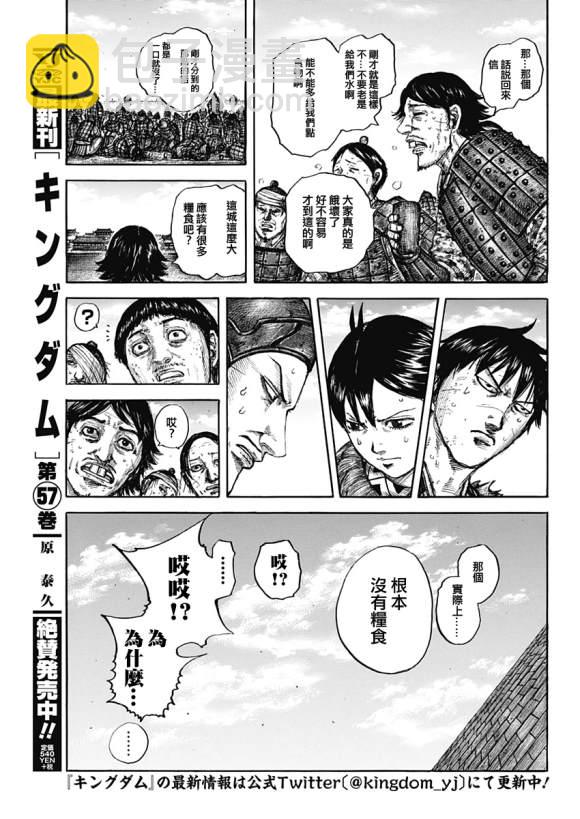 王者天下 - 第636話 補給軍的去向 - 5