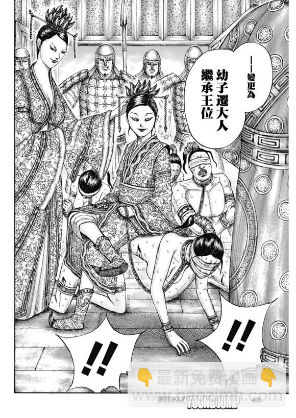 王者天下 - 第645話 趙王之命 - 2