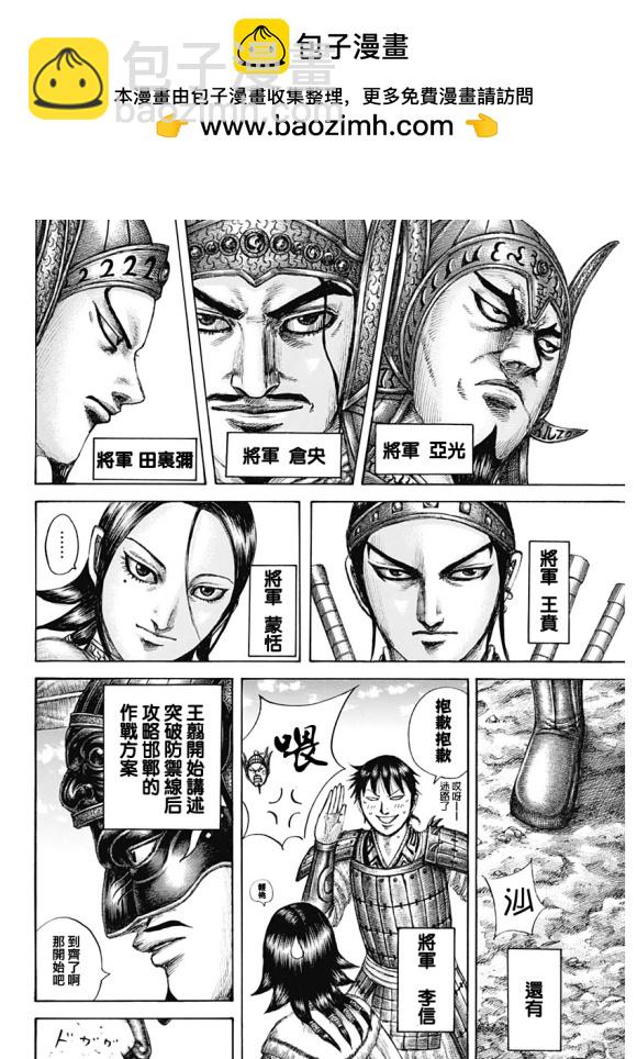 王者天下 - 第645話 趙王之命 - 2