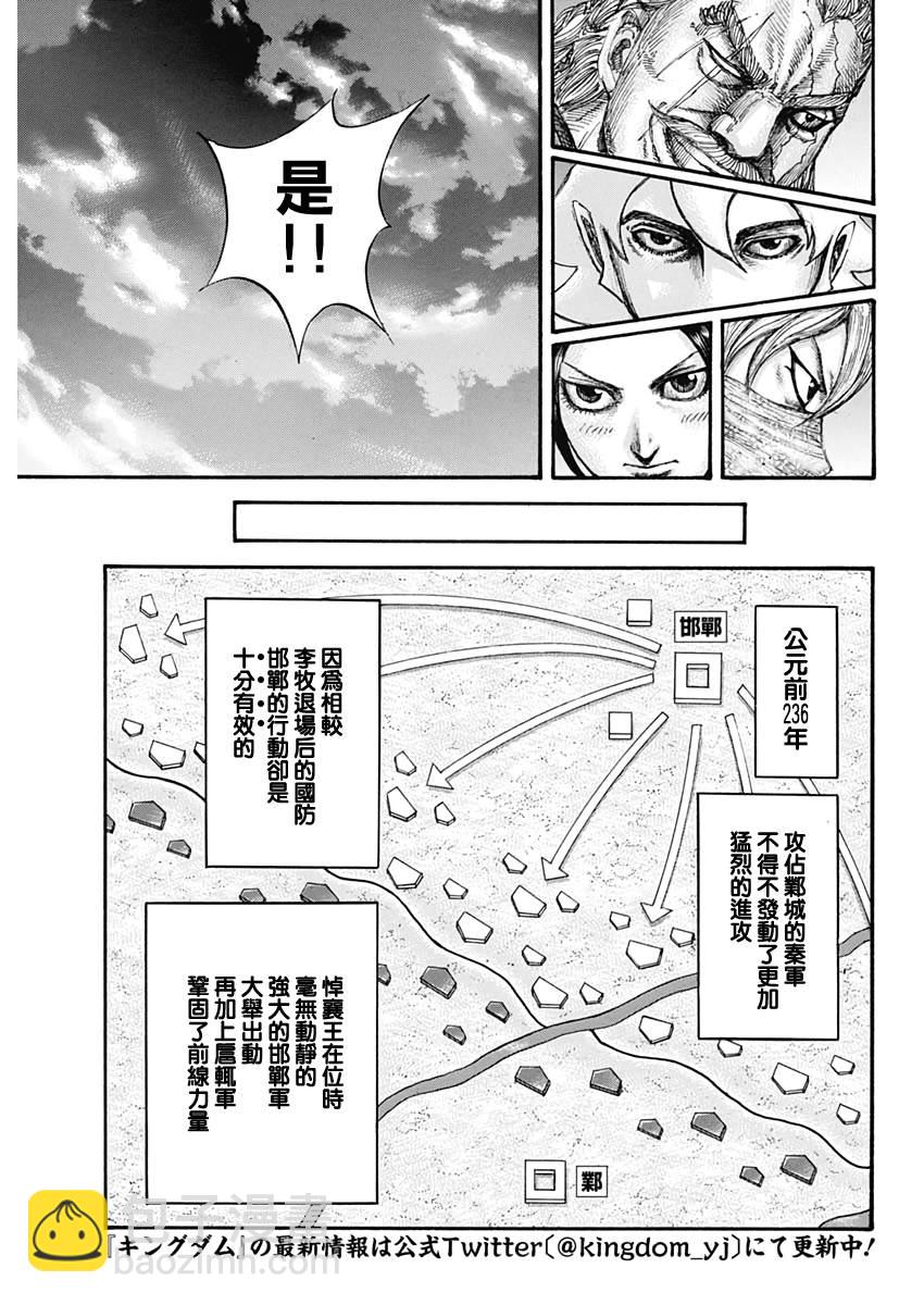 王者天下 - 第647話 河南的動向 - 3