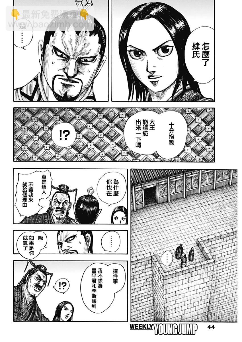 王者天下 - 第647話 河南的動向 - 2