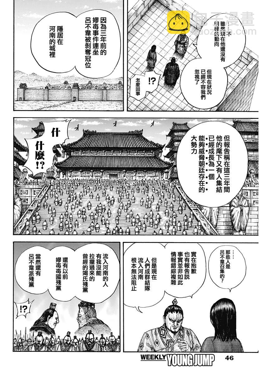 王者天下 - 第647話 河南的動向 - 4