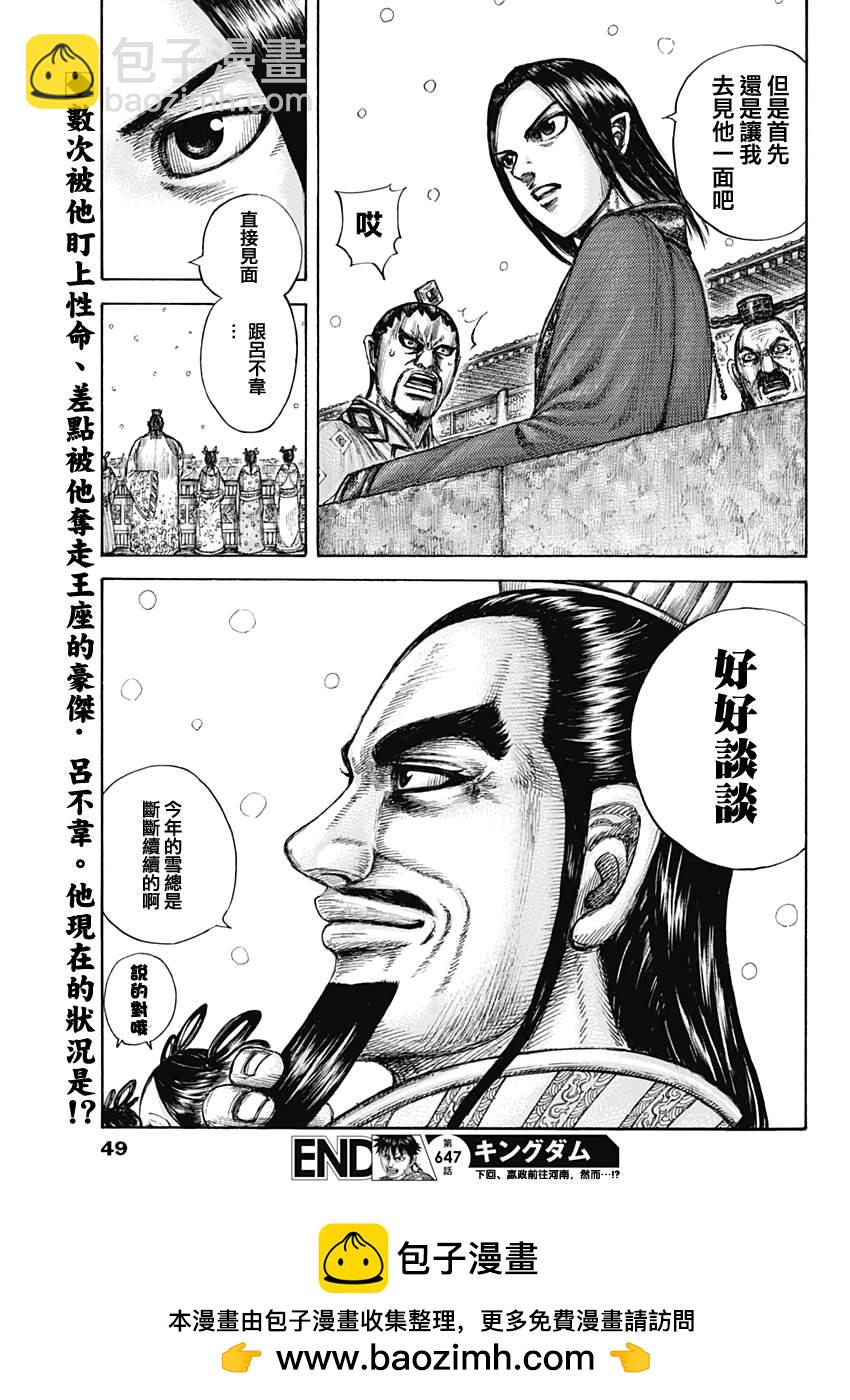 王者天下 - 第647話 河南的動向 - 3