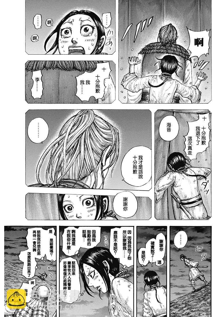 王者天下 - 第647話 河南的動向 - 3