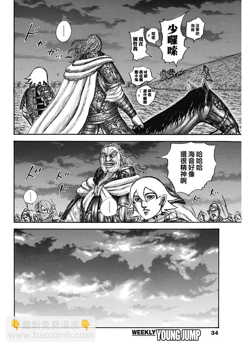 王者天下 - 第647話 河南的動向 - 4