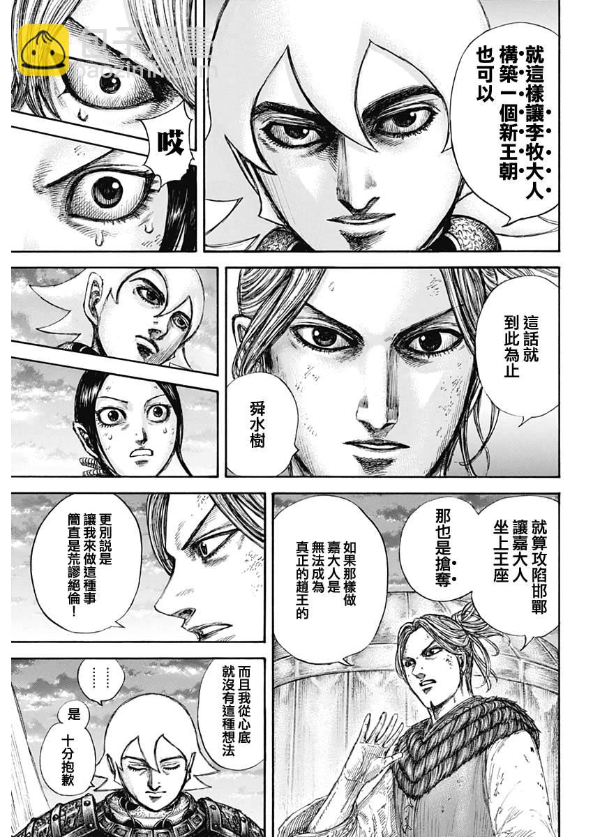 王者天下 - 第647話 河南的動向 - 3
