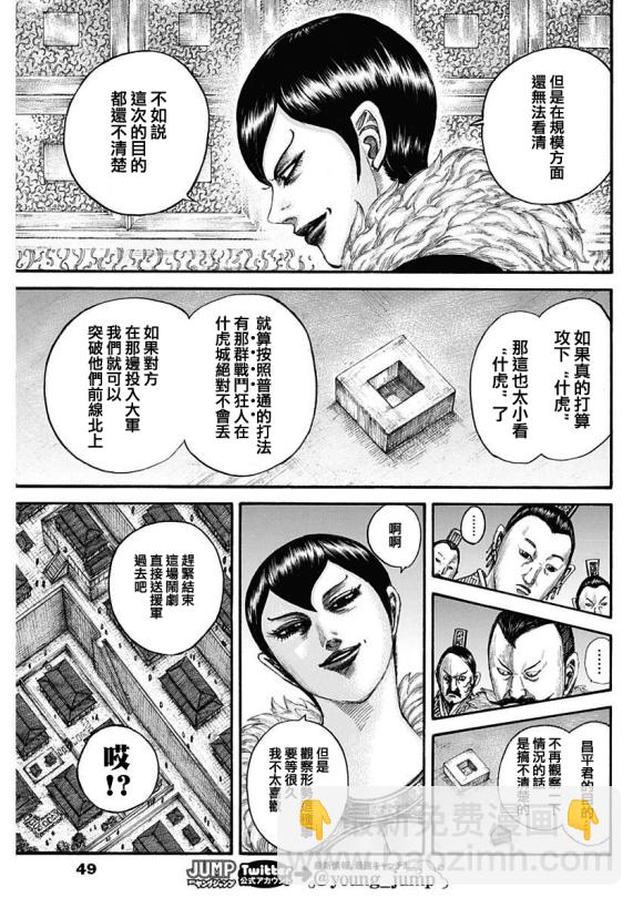 王者天下 - 第650話 開戰之日 - 4