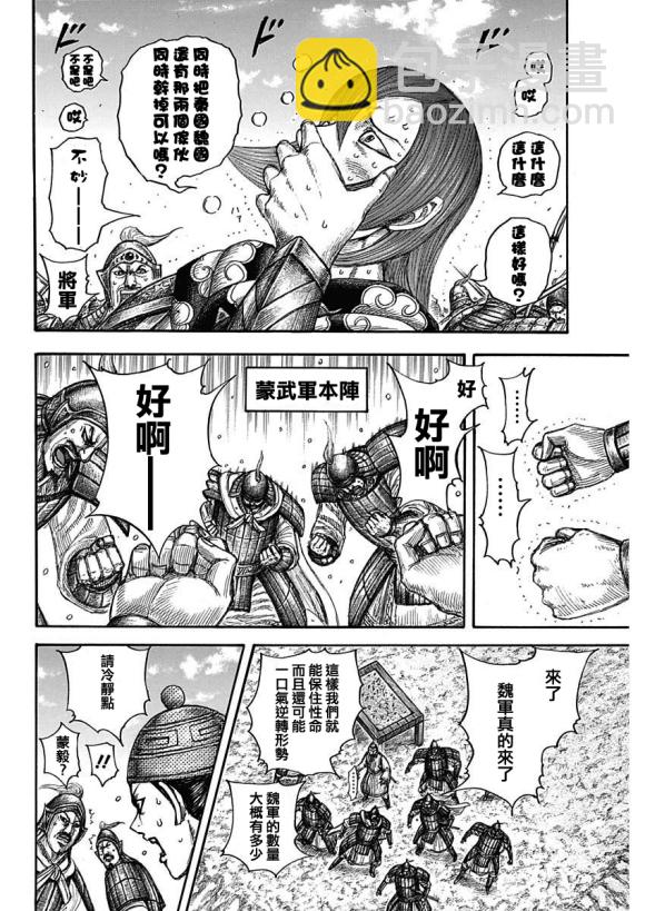 王者天下 - 第652話 主公傳來的話 - 3