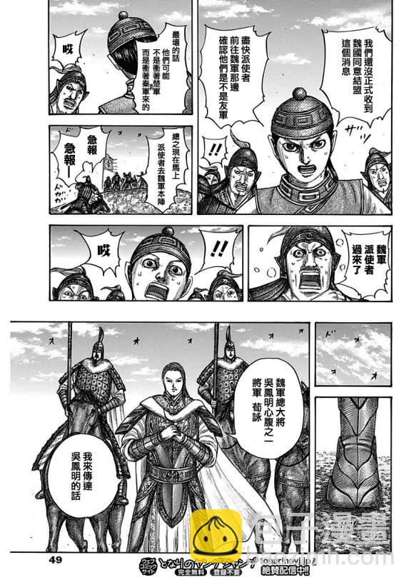 王者天下 - 第652話 主公傳來的話 - 4