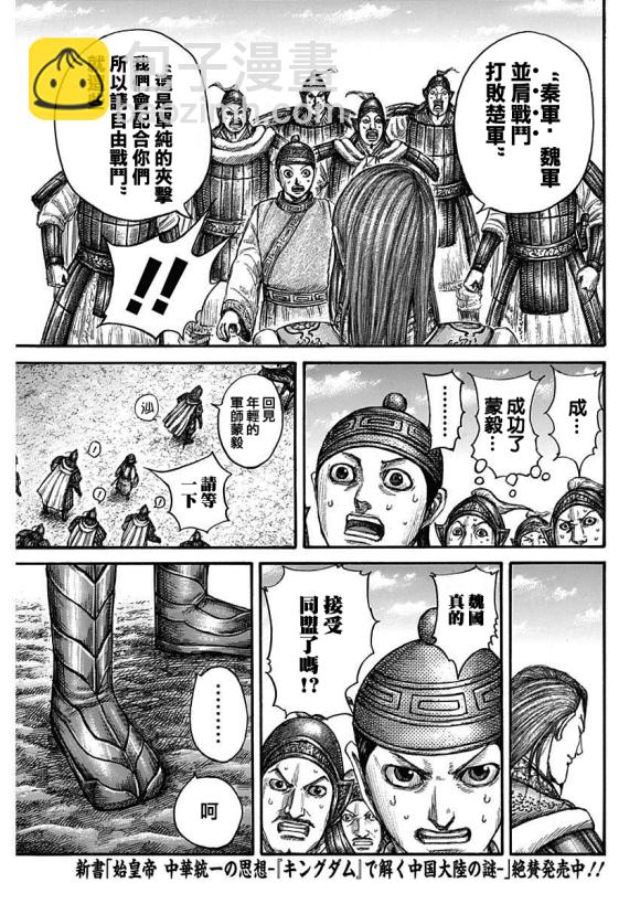 王者天下 - 第652話 主公傳來的話 - 2