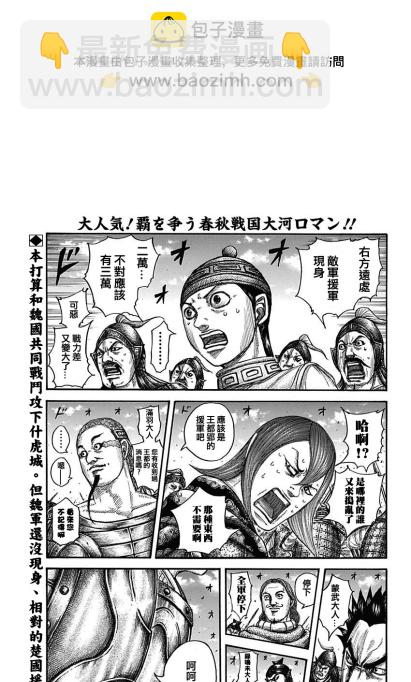 王者天下 - 第652話 主公傳來的話 - 2