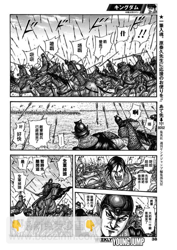 王者天下 - 第652話 主公傳來的話 - 2