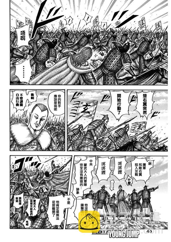 王者天下 - 第652話 主公傳來的話 - 4