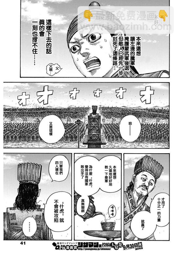 王者天下 - 第652話 主公傳來的話 - 1