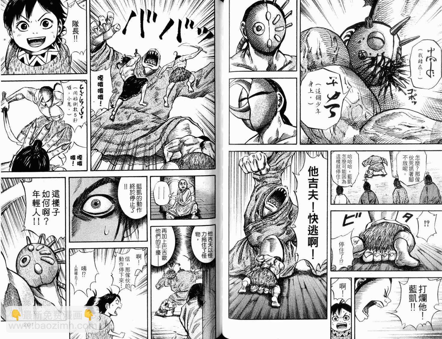 王者天下 - 第4卷(3/3) - 2