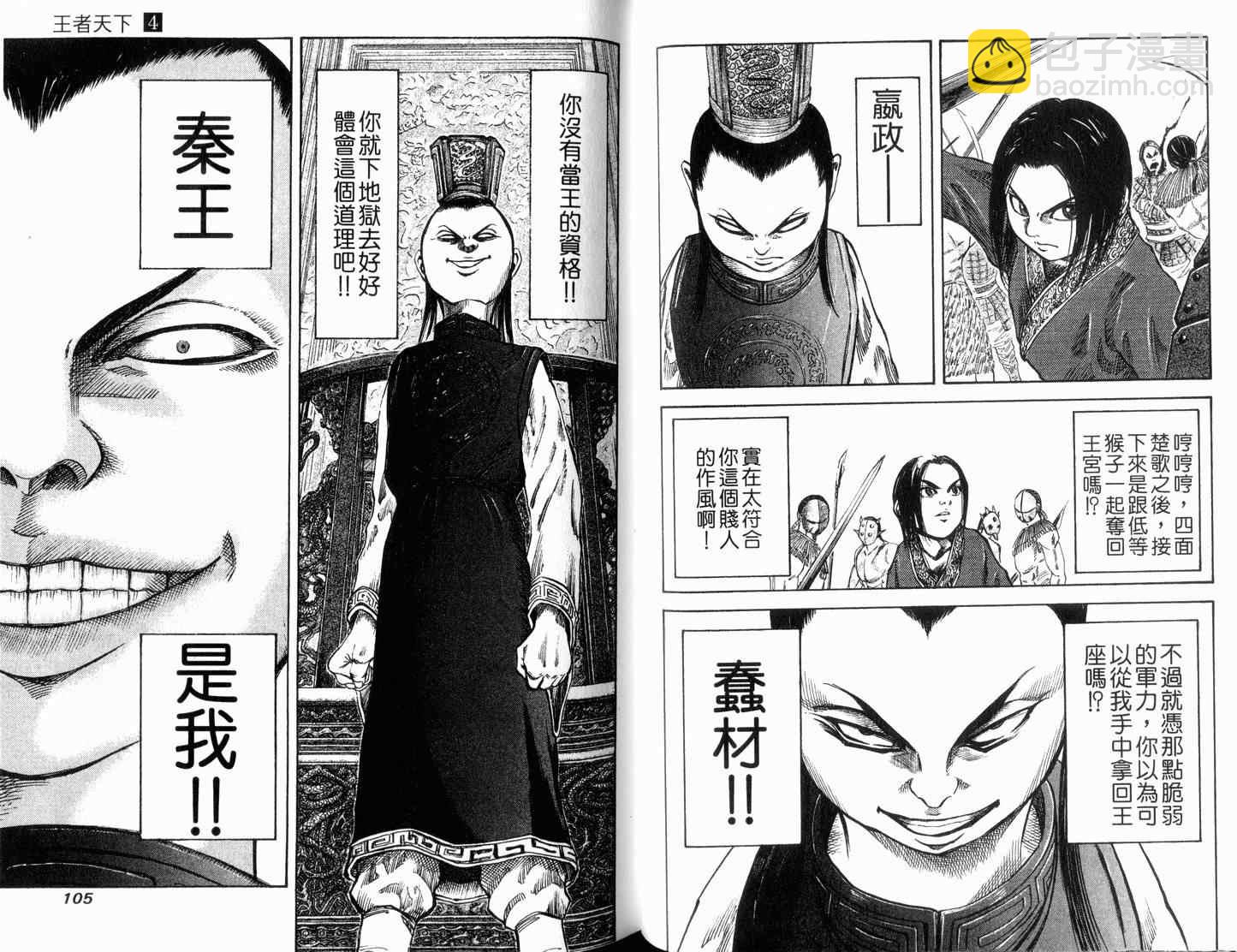 王者天下 - 第4卷(2/3) - 8