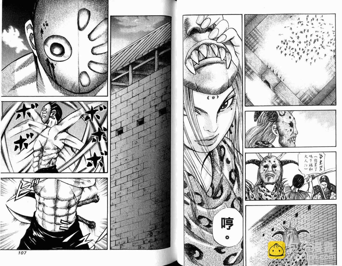 王者天下 - 第4卷(2/3) - 1