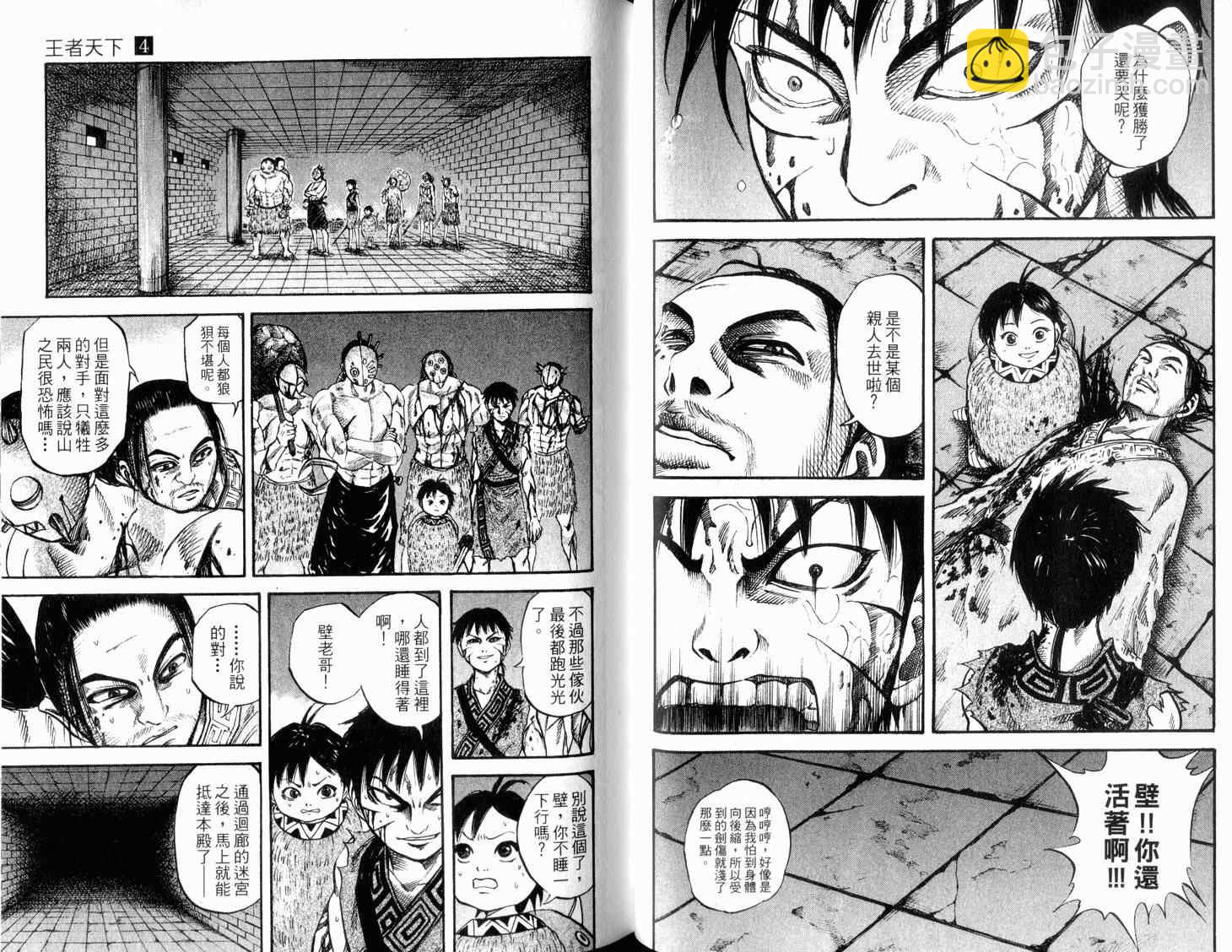 王者天下 - 第4卷(2/3) - 3