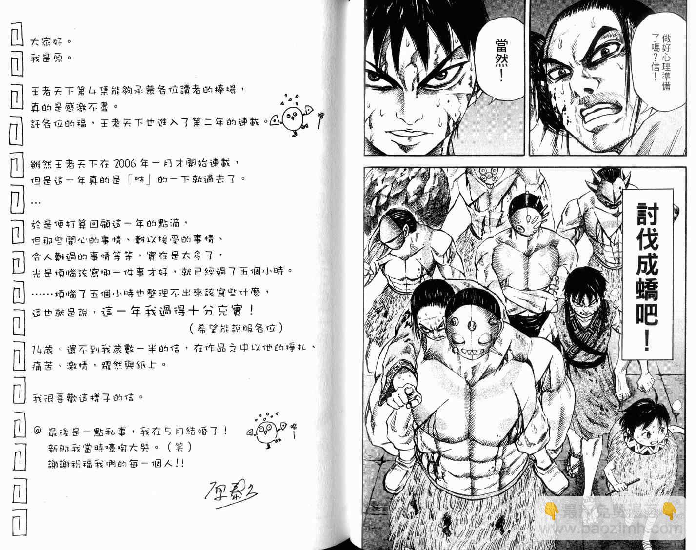 王者天下 - 第4卷(2/3) - 4