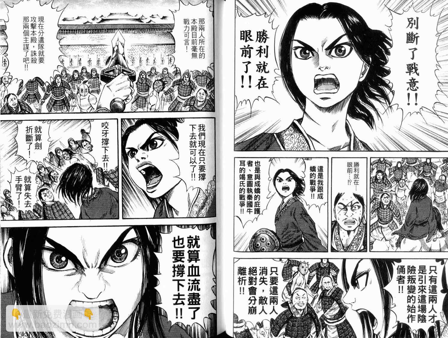 王者天下 - 第4卷(2/3) - 7